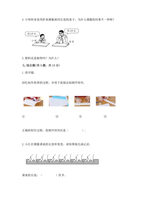 教科版一年级上册科学期末测试卷新版.docx