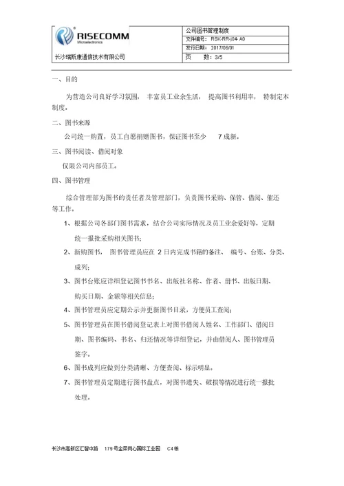 公司图书管理制度