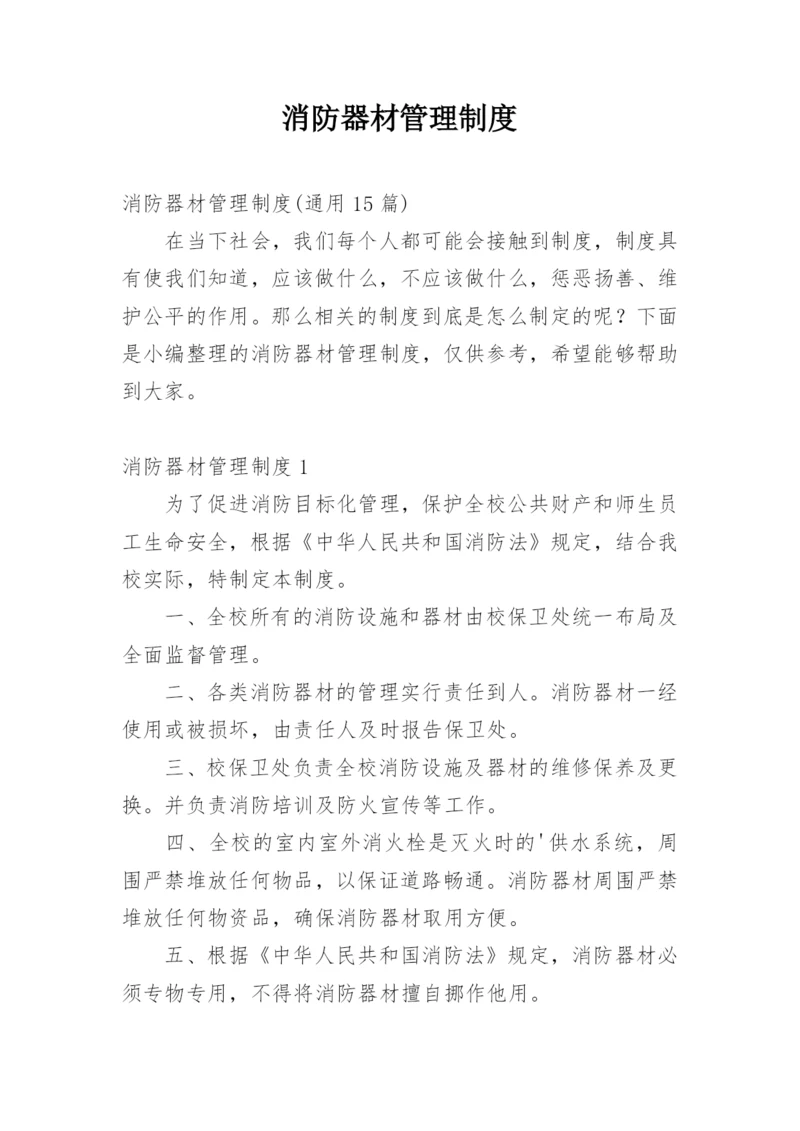 消防器材管理制度.docx