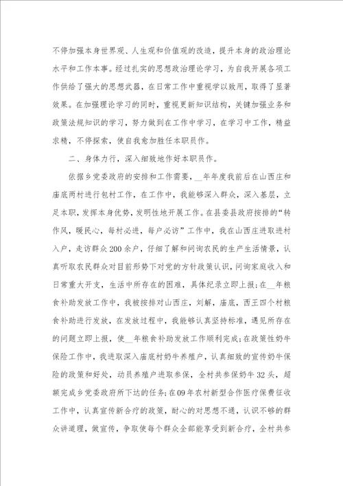 2021年党员思想政治工作个人总结例文 思想政治工作总结五篇