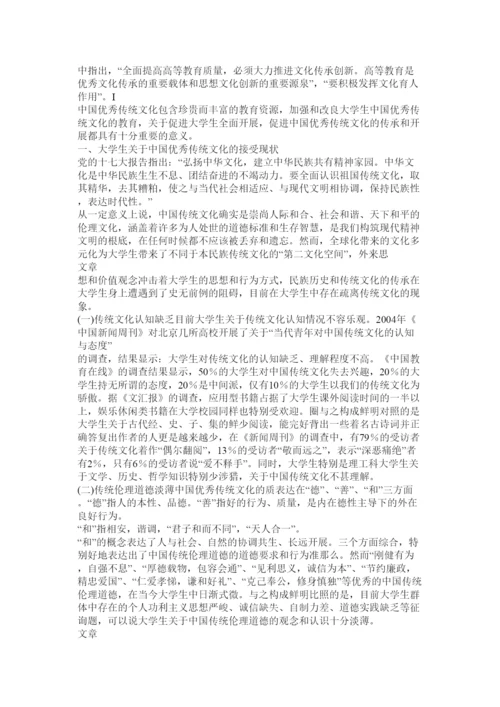 【精编】传统文化论文精选.docx