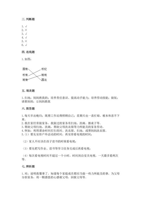部编版四年级上册道德与法治期中测试卷及答案【易错题】.docx