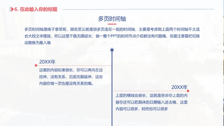 东北大学专属学术汇报毕业答辩通用PPT模板