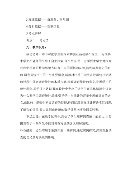 12.1.1 全面调查