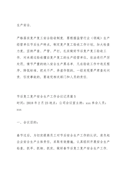 节后复工复产安全生产工作会议记录6篇.docx