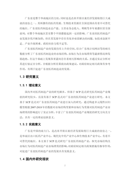 黄洁雯论文终稿.docx