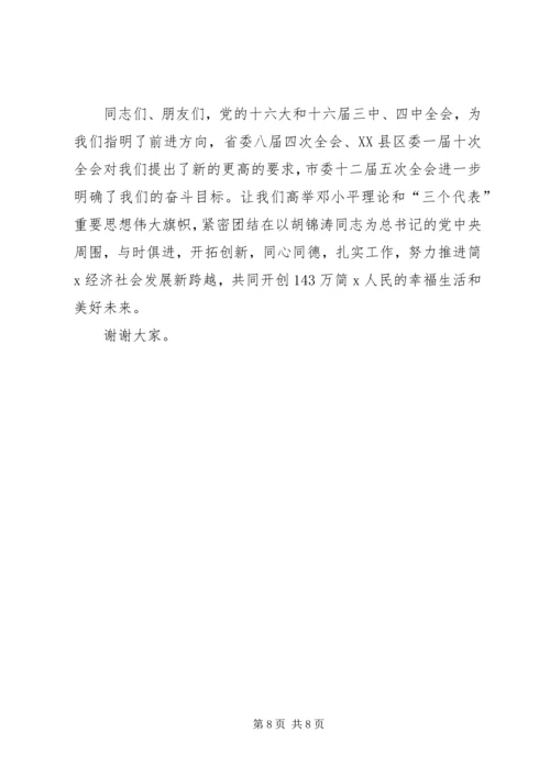 在简X市各界人士新年茶话会上的讲话.docx