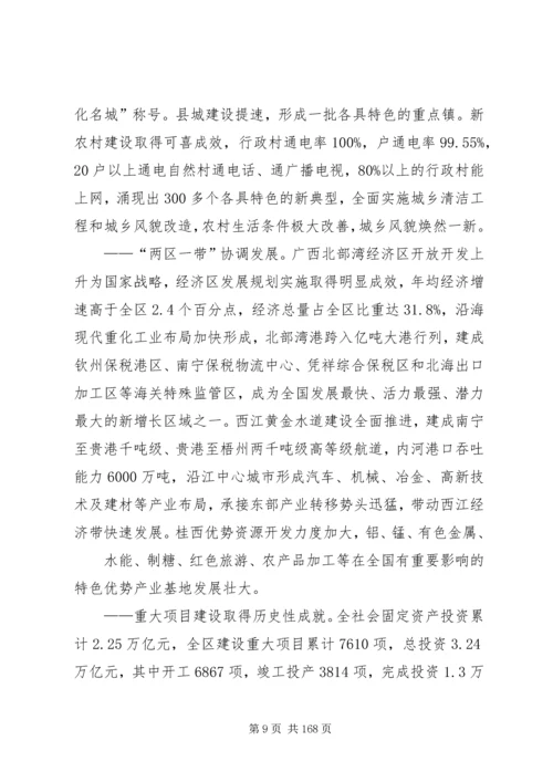 广西壮族自治区国民经济和社会发展第十二个五年规划纲要(全文).docx