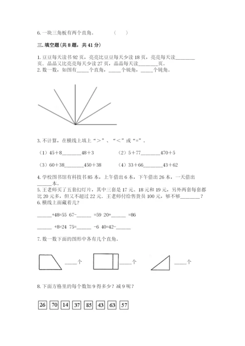 人教版二年级上册数学《期中测试卷》【历年真题】.docx