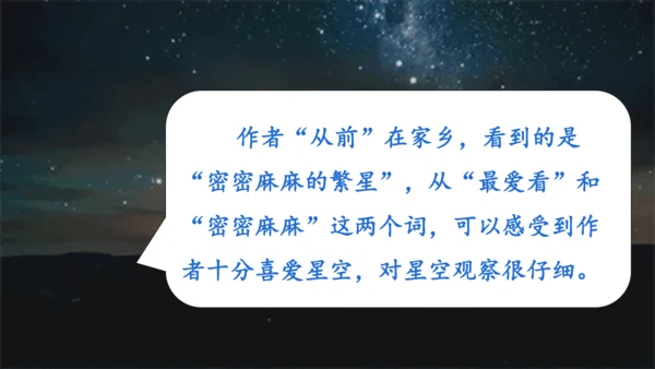 4.《繁星》课件