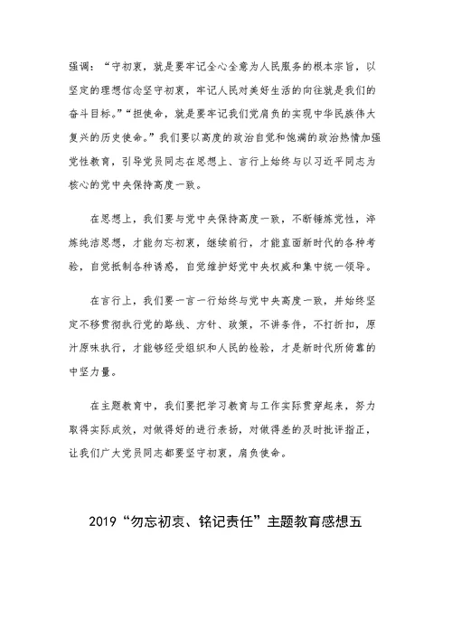 2019主题教育学习感悟例文五篇