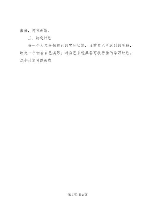 学习型个人心得体会 (3).docx