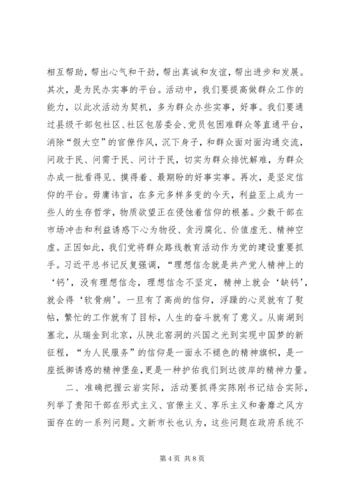 区政府党的群众路线教育实践活动工作会上的讲话 (2).docx