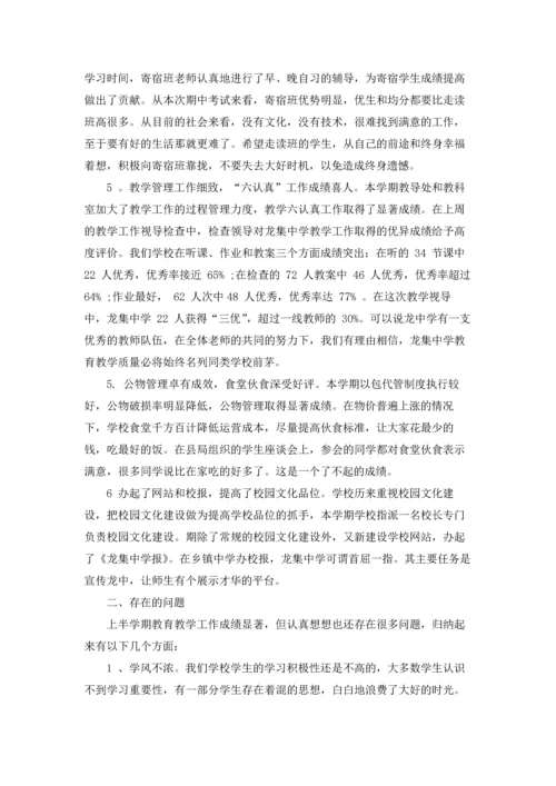 期中考试学习总结(15篇).docx