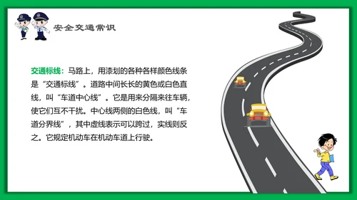 中小学生安全教育日PPT模板