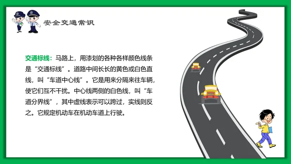 中小学生安全教育日PPT模板