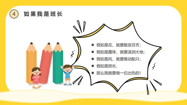 第XX届班干部竞选活动通用PPT模板