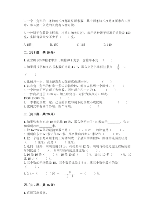 河南省平顶山市六年级下册数学期末考试试卷及参考答案（巩固）.docx