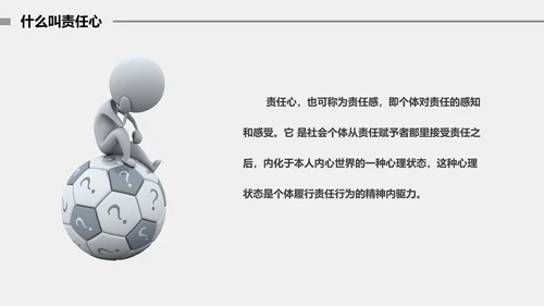 公司企业团队建设责任担当培训PPT课件