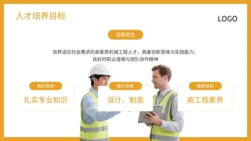 橙黄色商务风机械工程学院模式介绍PPT