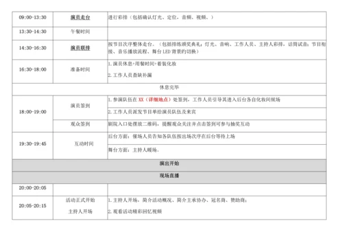 超详细活动执行方案晚会.docx