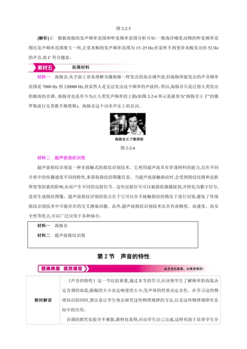 【人教2024版八上物理精彩课堂（素材+教案+学案）】2.2 声音的特性