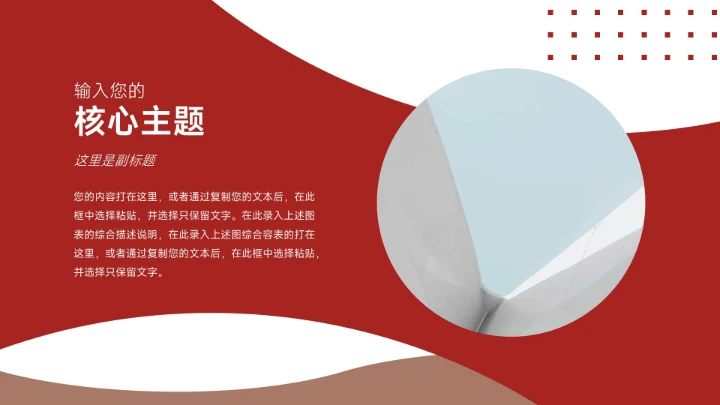 红色扁平极简风公司大气宣传策划PPT模板