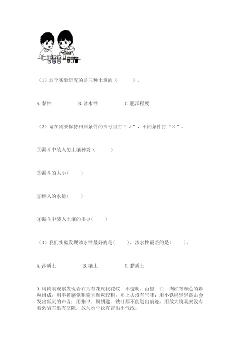 教科版四年级下册科学第三单元《岩石与土壤》测试卷附答案（巩固）.docx