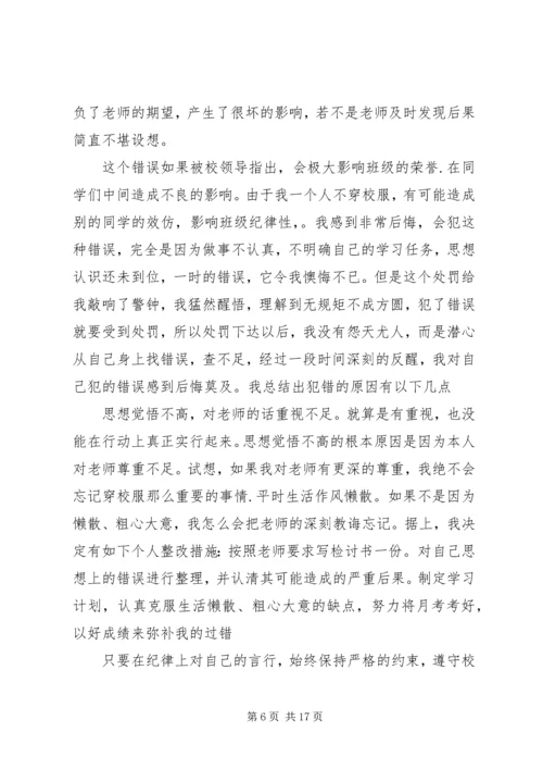 关于没带鞋套的检讨书.docx