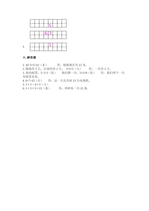 人教版数学一年级上册期末测试卷及参考答案【新】.docx