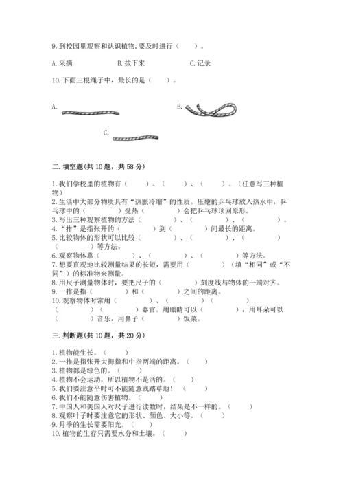 教科版一年级上册科学期末测试卷及参考答案【夺分金卷】.docx