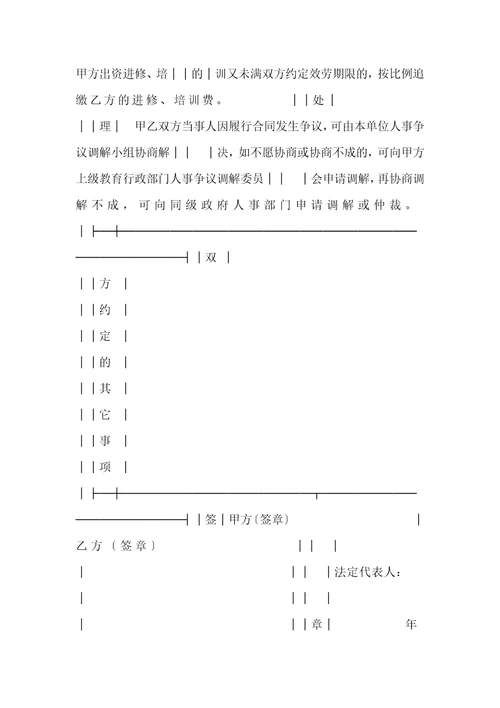 聘用合同：全员聘用合同书