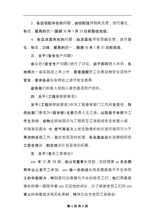 最新公司会议纪要