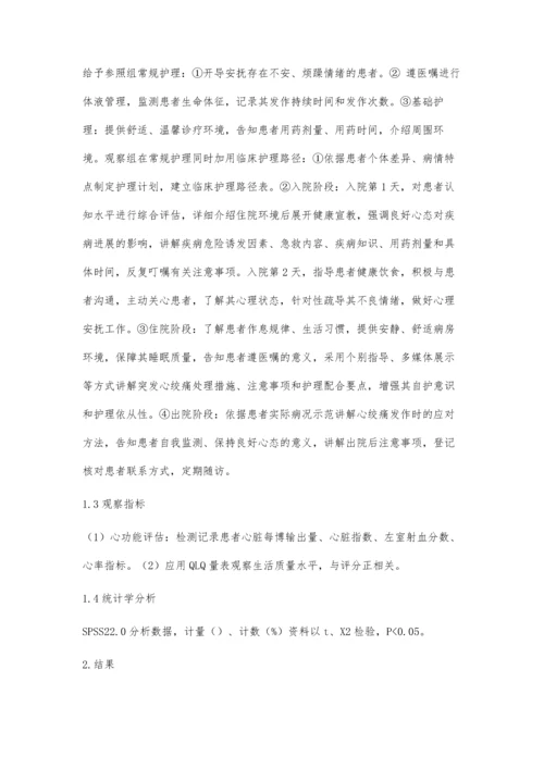 临床护理路径在冠心病心绞痛患者护理中的应用效果研究.docx