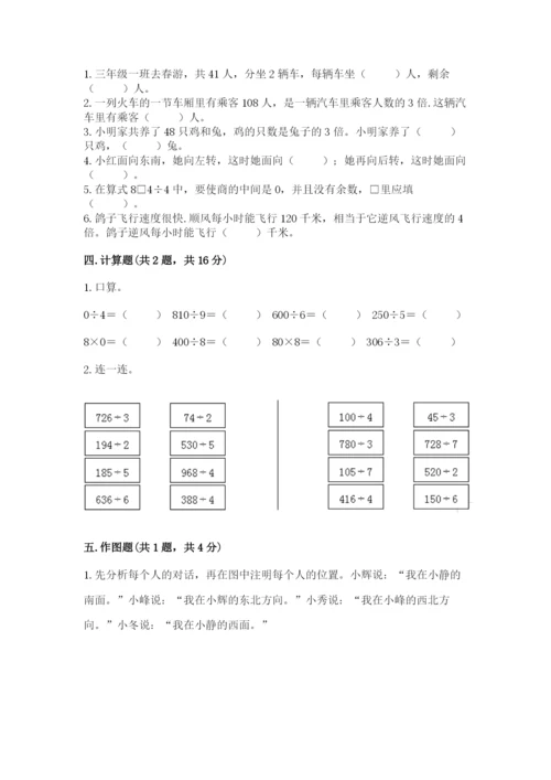 小学数学三年级下册期中测试卷加答案下载.docx