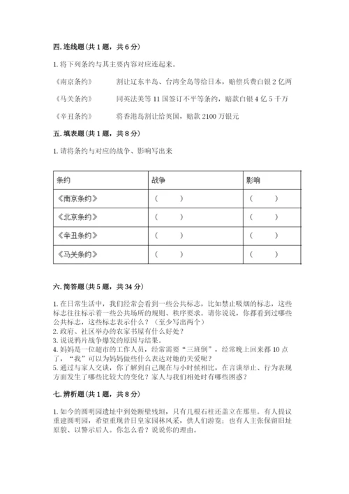 部编版五年级下册道德与法治 期末测试卷及参考答案（预热题）.docx