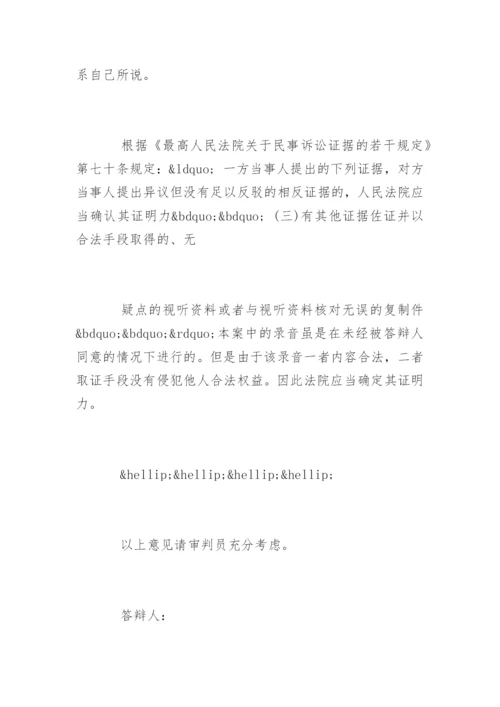 优秀的民事答辩状经典论文.docx