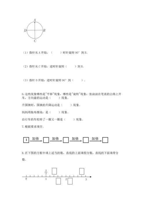 人教版五年级下册数学期末测试卷精品（黄金题型）.docx