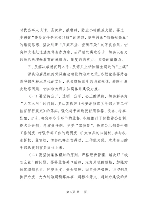 消防部队党风廉政建设工作实践思考 (6).docx