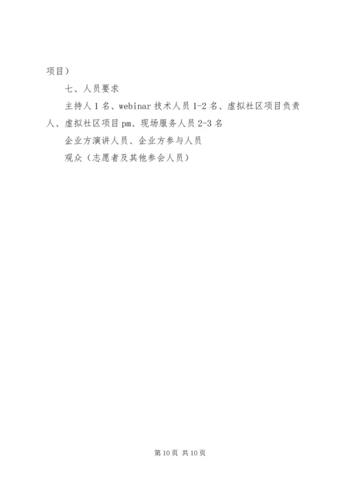 会议策划书及范文推荐.docx