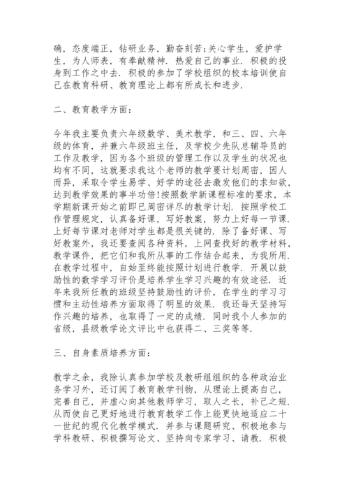 教师党员自我总结.docx