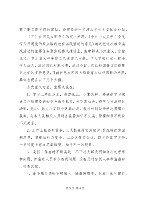 学校领导班子成员群众路线教育实践活动整改措施思想汇报.docx