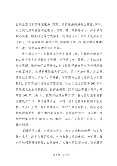 墨红镇XX年度工作情况报告 (2).docx