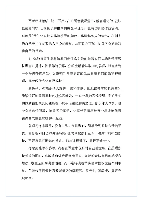 正面管教学习心得