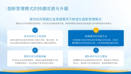 蓝色简约风企业管理培训PPT