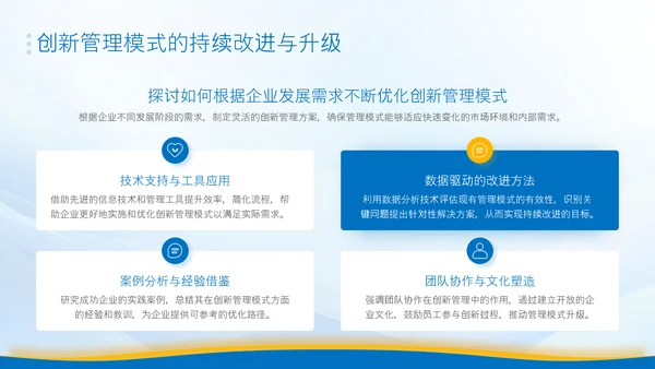 蓝色简约风企业管理培训PPT