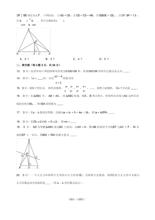 2021-2022学年黑龙江省牡丹江市初二数学第一学期期末试卷及解析.docx