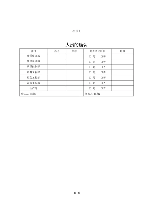 dxdk40II-自动颗粒包装机再确认方案.docx