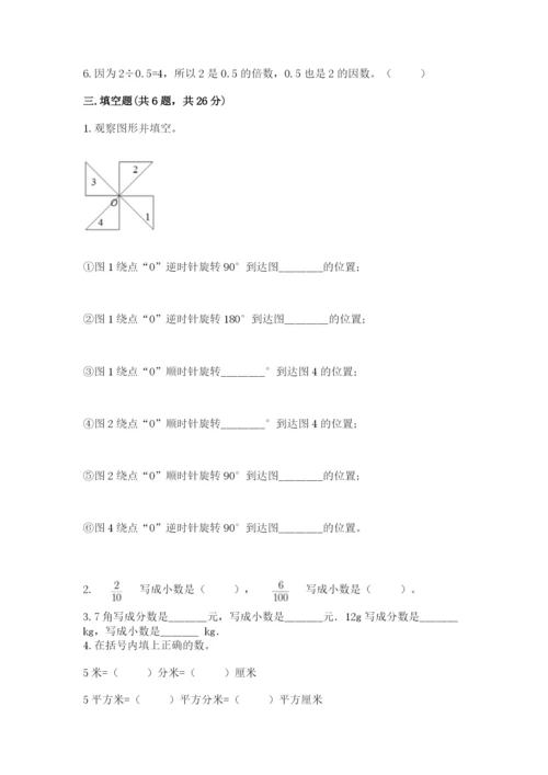 人教版五年级下册数学期末测试卷及答案（有一套）.docx