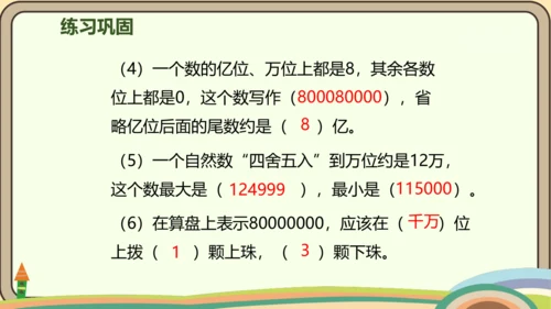 人教版数学四年级上册1.11 整理和复习课件(共27张PPT)
